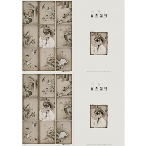 [모담화방] 탐조선비(조속의 묵화조도 민화도안모음)